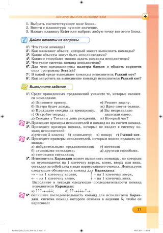 Ryvkind_Info_P_6.ru_(036-14)_V.indd 17 09.07.2014 11:45:38
 