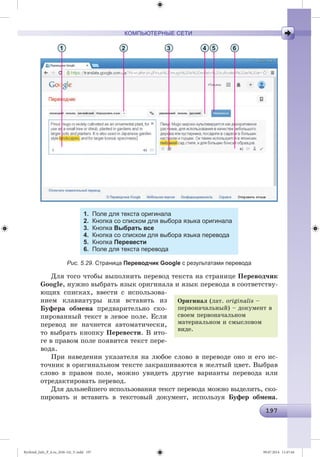 Ryvkind_Info_P_6.ru_(036-14)_V.indd 197 09.07.2014 11:47:44
 