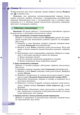 Ryvkind_Info_P_6.ru_(036-14)_V.indd 198 09.07.2014 11:47:45
 