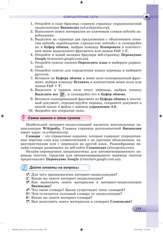 Ryvkind_Info_P_6.ru_(036-14)_V.indd 199 09.07.2014 11:47:46
 