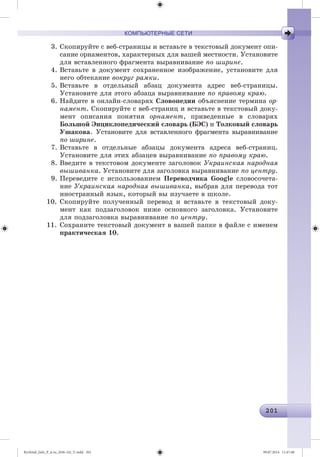 Ryvkind_Info_P_6.ru_(036-14)_V.indd 201 09.07.2014 11:47:48
 
