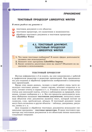 Ryvkind_Info_P_6.ru_(036-14)_V.indd 202 09.07.2014 11:47:48
 