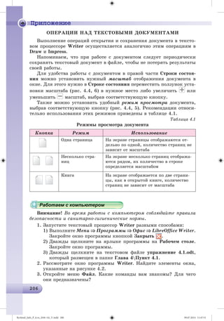 Ryvkind_Info_P_6.ru_(036-14)_V.indd 206 09.07.2014 11:47:51
 