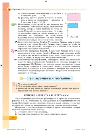 Ryvkind_Info_P_6.ru_(036-14)_V.indd 18 09.07.2014 11:45:38
 