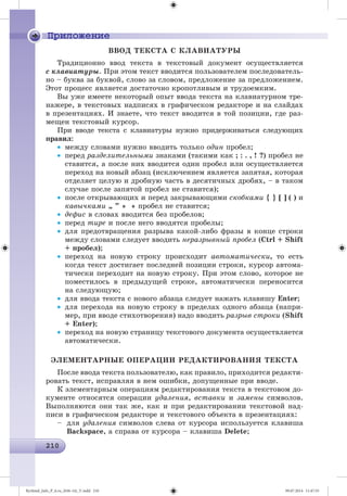 Ryvkind_Info_P_6.ru_(036-14)_V.indd 210 09.07.2014 11:47:55
 