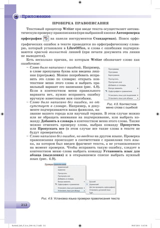 Ryvkind_Info_P_6.ru_(036-14)_V.indd 212 09.07.2014 11:47:56
 