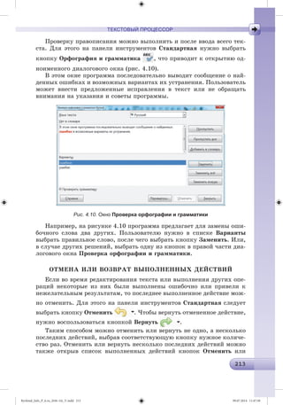 Ryvkind_Info_P_6.ru_(036-14)_V.indd 213 09.07.2014 11:47:58
 