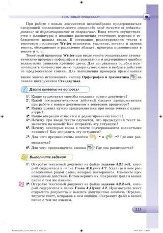 Ryvkind_Info_P_6.ru_(036-14)_V.indd 215 09.07.2014 11:48:01
 