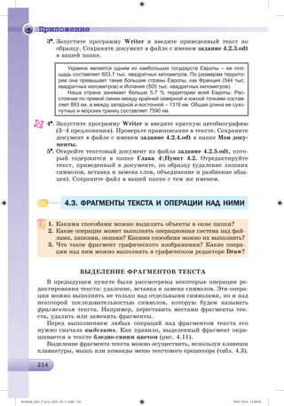 Ryvkind_Info_P_6.ru_(036-14)_V.indd 216 09.07.2014 11:48:02
 