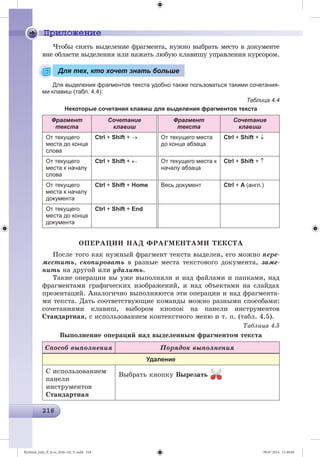 Ryvkind_Info_P_6.ru_(036-14)_V.indd 218 09.07.2014 11:48:04
 