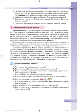 Ryvkind_Info_P_6.ru_(036-14)_V.indd 221 09.07.2014 11:48:06
 
