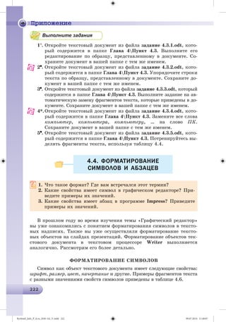 Ryvkind_Info_P_6.ru_(036-14)_V.indd 222 09.07.2014 11:48:07
 