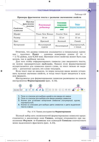 Ryvkind_Info_P_6.ru_(036-14)_V.indd 223 09.07.2014 11:48:08
 