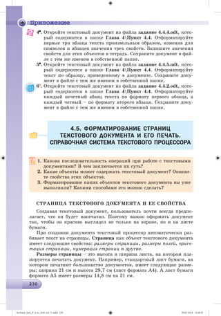 Ryvkind_Info_P_6.ru_(036-14)_V.indd 230 09.07.2014 11:48:13
 