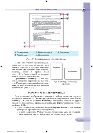 Ryvkind_Info_P_6.ru_(036-14)_V.indd 231 09.07.2014 11:48:14
 