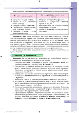 Ryvkind_Info_P_6.ru_(036-14)_V.indd 235 09.07.2014 11:48:16
 