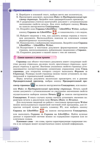 Ryvkind_Info_P_6.ru_(036-14)_V.indd 236 09.07.2014 11:48:17
 