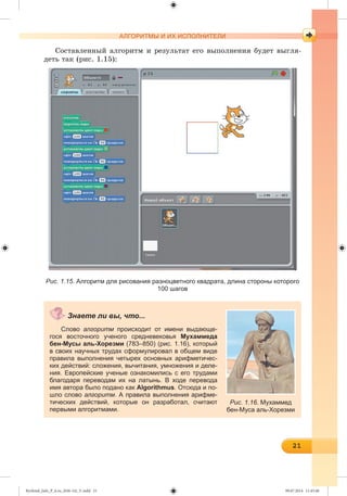 Ryvkind_Info_P_6.ru_(036-14)_V.indd 21 09.07.2014 11:45:40
 