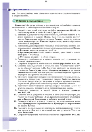 Ryvkind_Info_P_6.ru_(036-14)_V.indd 246 09.07.2014 11:48:24
 