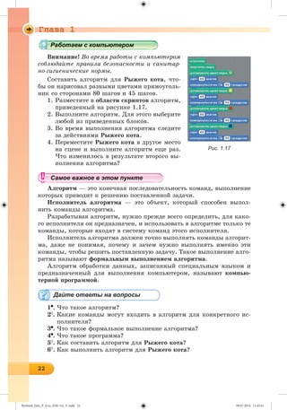 Ryvkind_Info_P_6.ru_(036-14)_V.indd 22 09.07.2014 11:45:41
 