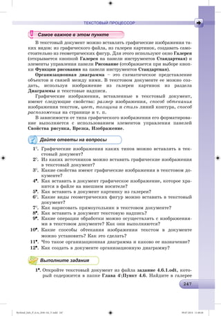 Ryvkind_Info_P_6.ru_(036-14)_V.indd 247 09.07.2014 11:48:26
 