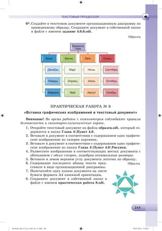 Ryvkind_Info_P_6.ru_(036-14)_V.indd 249 09.07.2014 11:48:27
 