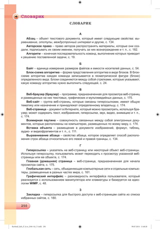 Ryvkind_Info_P_6.ru_(036-14)_V.indd 250 09.07.2014 11:48:28
 