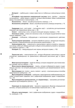 Ryvkind_Info_P_6.ru_(036-14)_V.indd 251 09.07.2014 11:48:28
 