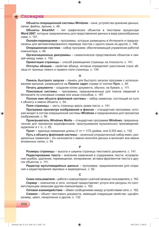 Ryvkind_Info_P_6.ru_(036-14)_V.indd 252 09.07.2014 11:48:29
 