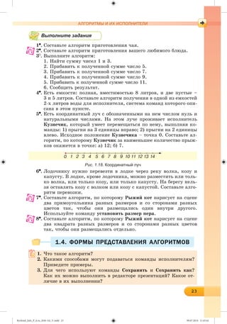 Ryvkind_Info_P_6.ru_(036-14)_V.indd 23 09.07.2014 11:45:42
 