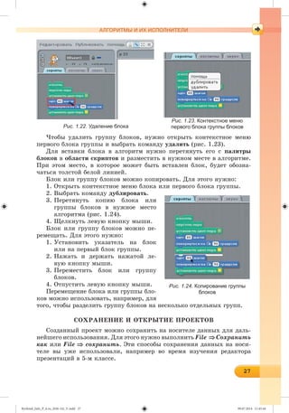 Ryvkind_Info_P_6.ru_(036-14)_V.indd 27 09.07.2014 11:45:44
 