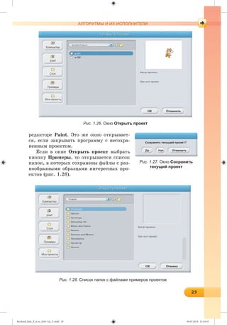 Ryvkind_Info_P_6.ru_(036-14)_V.indd 29 09.07.2014 11:45:45
 