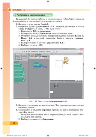 Ryvkind_Info_P_6.ru_(036-14)_V.indd 30 09.07.2014 11:45:45
 