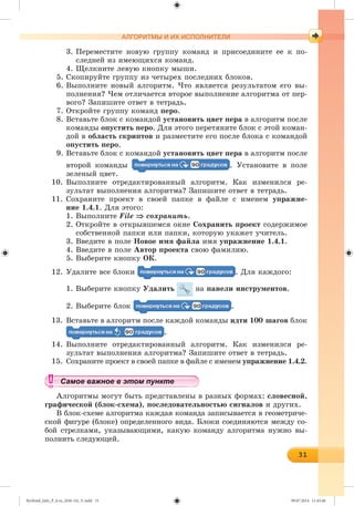 Ryvkind_Info_P_6.ru_(036-14)_V.indd 31 09.07.2014 11:45:46
 
