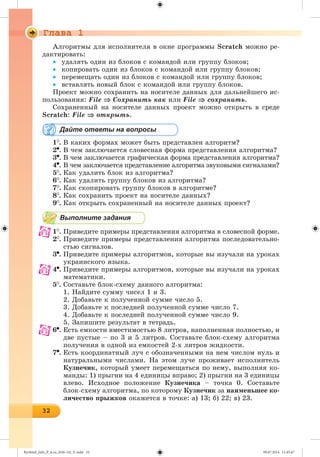 Ryvkind_Info_P_6.ru_(036-14)_V.indd 32 09.07.2014 11:45:47
 