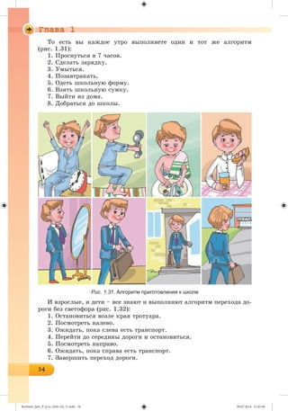 Ryvkind_Info_P_6.ru_(036-14)_V.indd 34 09.07.2014 11:45:49
 