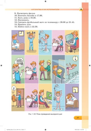 Ryvkind_Info_P_6.ru_(036-14)_V.indd 37 09.07.2014 11:45:50
 