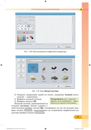 Ryvkind_Info_P_6.ru_(036-14)_V.indd 39 09.07.2014 11:45:51
 