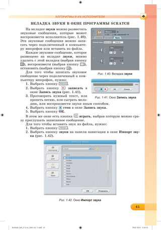 Ryvkind_Info_P_6.ru_(036-14)_V.indd 41 09.07.2014 11:45:52
 