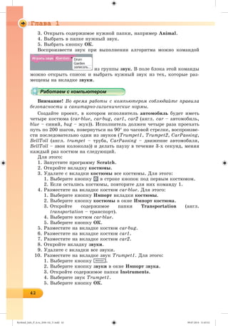 Ryvkind_Info_P_6.ru_(036-14)_V.indd 42 09.07.2014 11:45:52
 