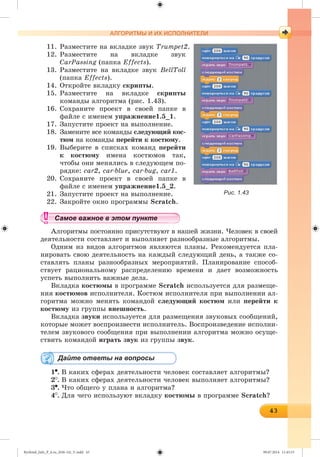 Ryvkind_Info_P_6.ru_(036-14)_V.indd 43 09.07.2014 11:45:53
 