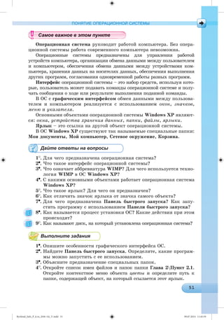 Ryvkind_Info_P_6.ru_(036-14)_V.indd 51 09.07.2014 11:45:59
 