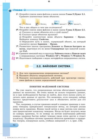 Ryvkind_Info_P_6.ru_(036-14)_V.indd 52 09.07.2014 11:46:01
 