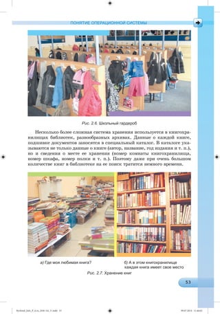 Ryvkind_Info_P_6.ru_(036-14)_V.indd 53 09.07.2014 11:46:02
 