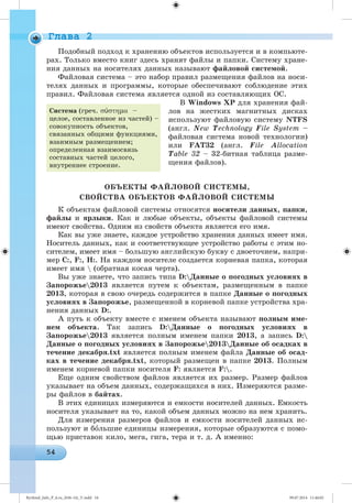 Ryvkind_Info_P_6.ru_(036-14)_V.indd 54 09.07.2014 11:46:02
 