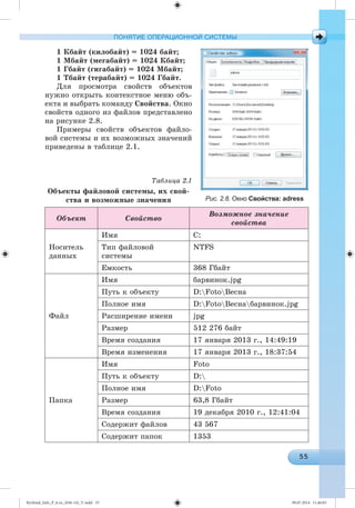 Ryvkind_Info_P_6.ru_(036-14)_V.indd 55 09.07.2014 11:46:03
 