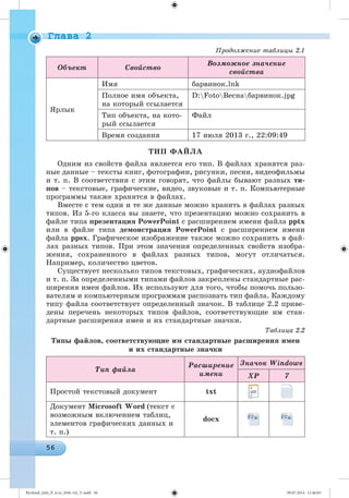 Ryvkind_Info_P_6.ru_(036-14)_V.indd 56 09.07.2014 11:46:03
 