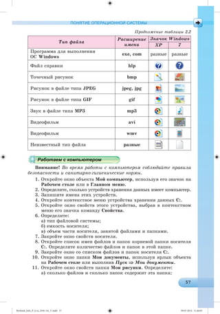 Ryvkind_Info_P_6.ru_(036-14)_V.indd 57 09.07.2014 11:46:03
 