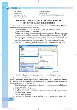 Ryvkind_Info_P_6.ru_(036-14)_V.indd 60 09.07.2014 11:46:07
 