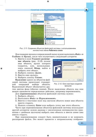 Ryvkind_Info_P_6.ru_(036-14)_V.indd 61 09.07.2014 11:46:07
 